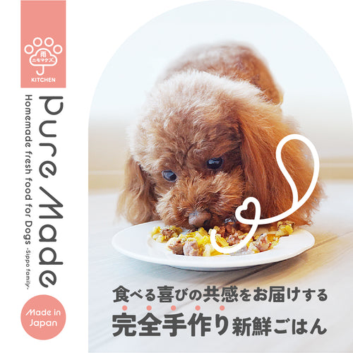 Pure Made おためし 選べる 2パックセット / 愛犬の完全手作り新鮮ごはん
