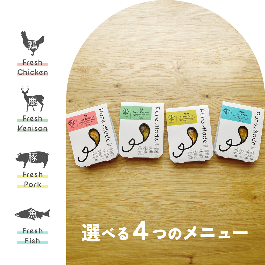 Pure Made おためし 選べる 4パックセット / 愛犬の完全手作り新鮮ごはん