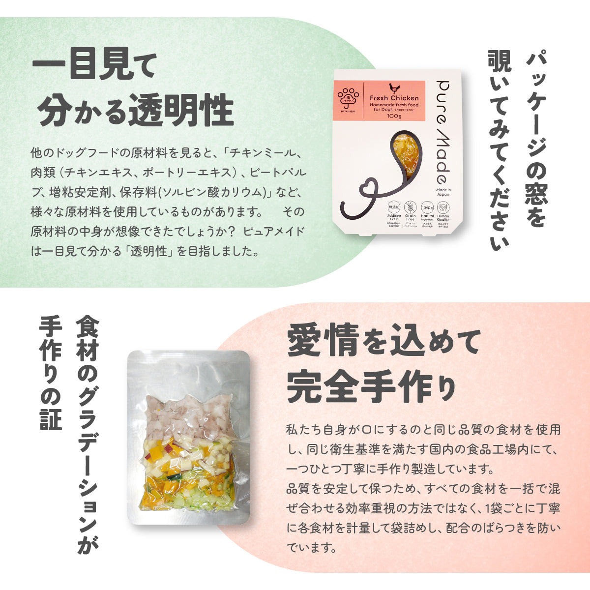 Pure Made おためし 選べる 4パックセット / 愛犬の完全手作り新鮮ごはん